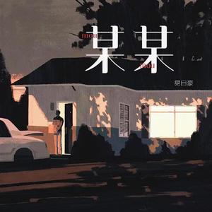 欧美午夜色情一级毛片
